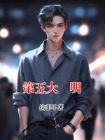 第五大發明