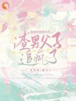 离婚带婆婆出走，渣男父子追疯了