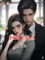 回到了起点