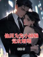他因为发小睡懒觉改婚期
