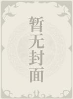 鉴宝：我能看到宝物属性