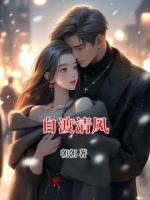自渡清风