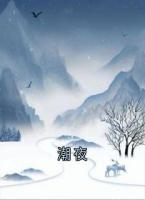 潮夜