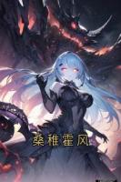 桑稚霍风