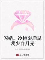 闪婚，冷艳影后是裴少白月光