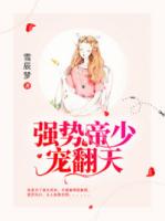 强势帝少宠翻天