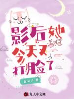 影后她今天又打脸了