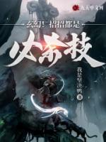 玄幻！招招都是必杀技