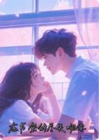 在书架的尽头吻你