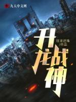 升龙战神
