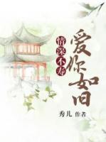 情深不寿，爱你如旧