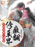 都偏心绿茶师妹，废丹田逆袭飞起