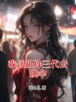 我送祖孙三代去跳伞