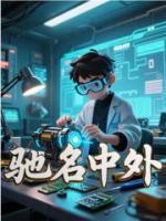 驰名中外