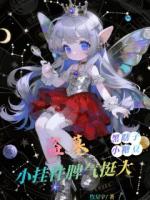 盗墓：小挂件脾气挺大