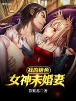 我的绝色女神未婚妻