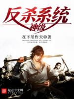 神级反杀系统