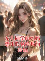 女儿同学的妈妈想用假包换我的真包