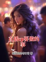 直播cp要做的事